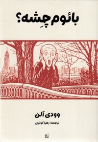 بائوم چشه